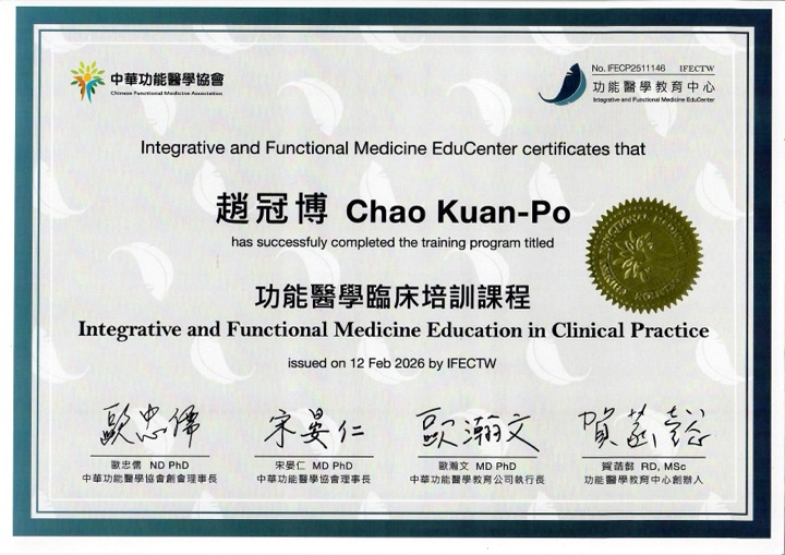 功能醫學臨床培訓 完訓