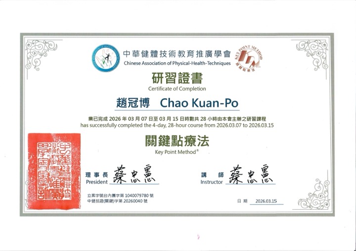 關鍵點療法 Key Point Method